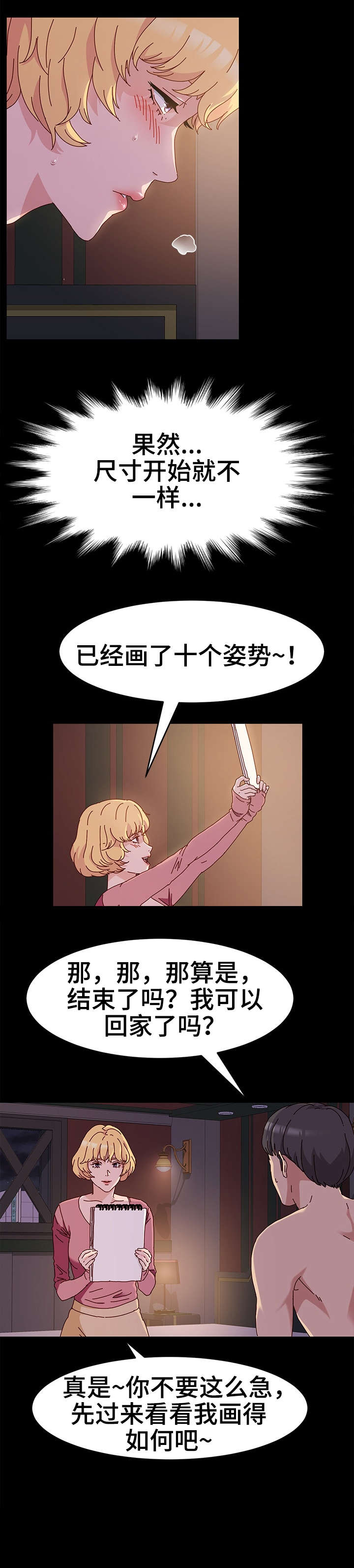 画室模特漫画,第4章：练习1图