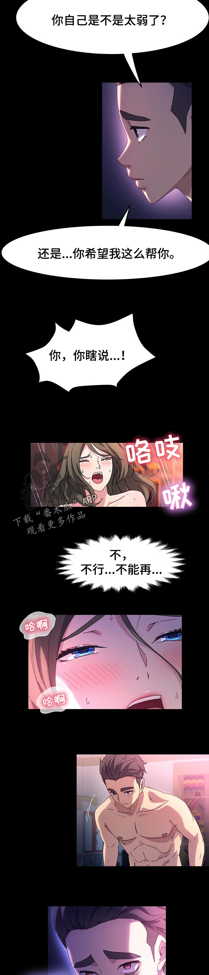 画室模特漫画,第71章：最后一次2图