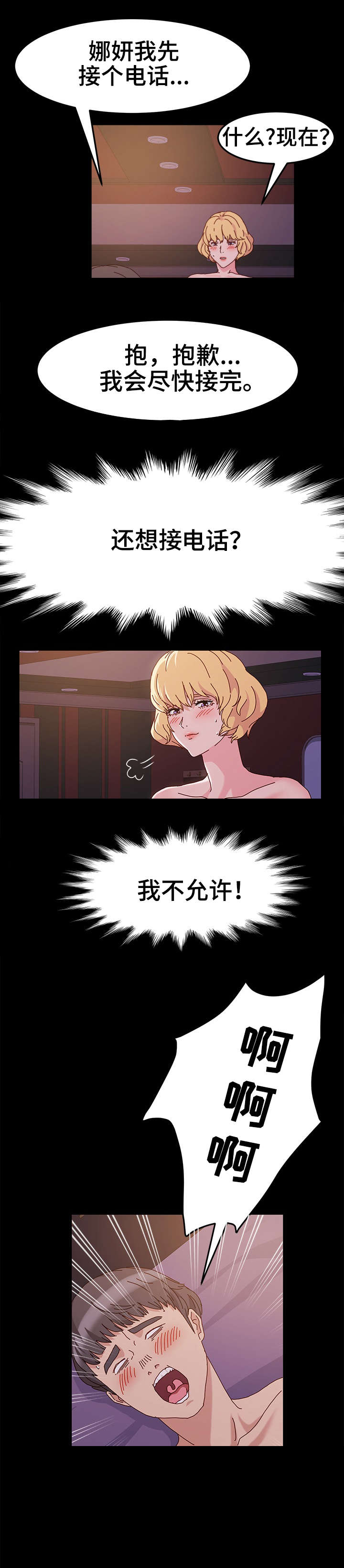 画室模特漫画,第6章：电话3图