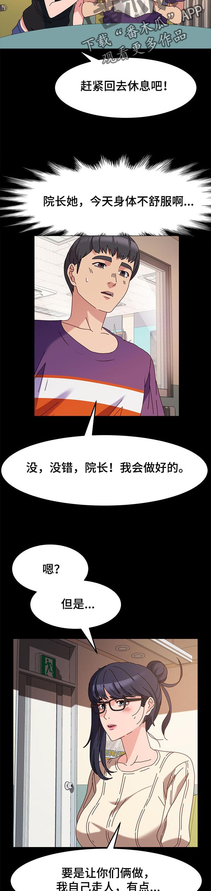 画室模特漫画,第14章：才能4图