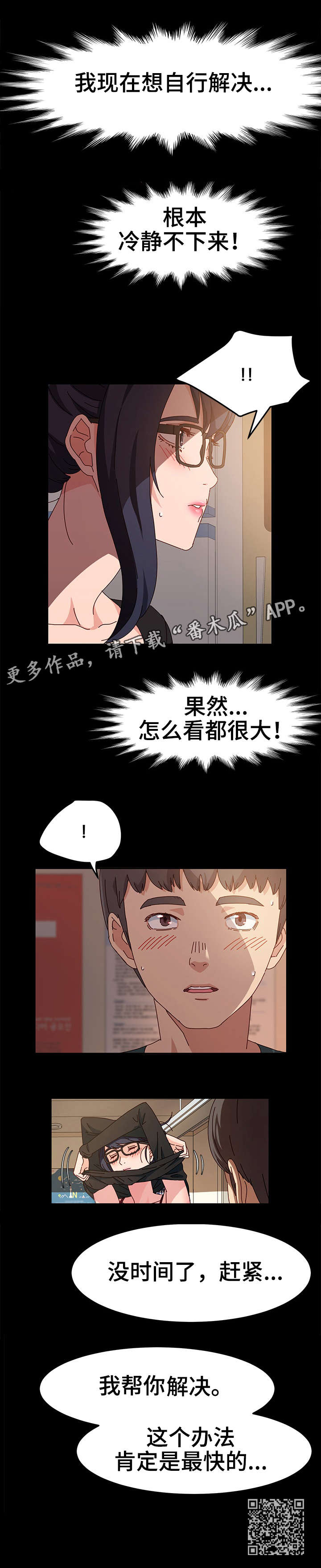画室模特漫画,第8章：赶紧5图