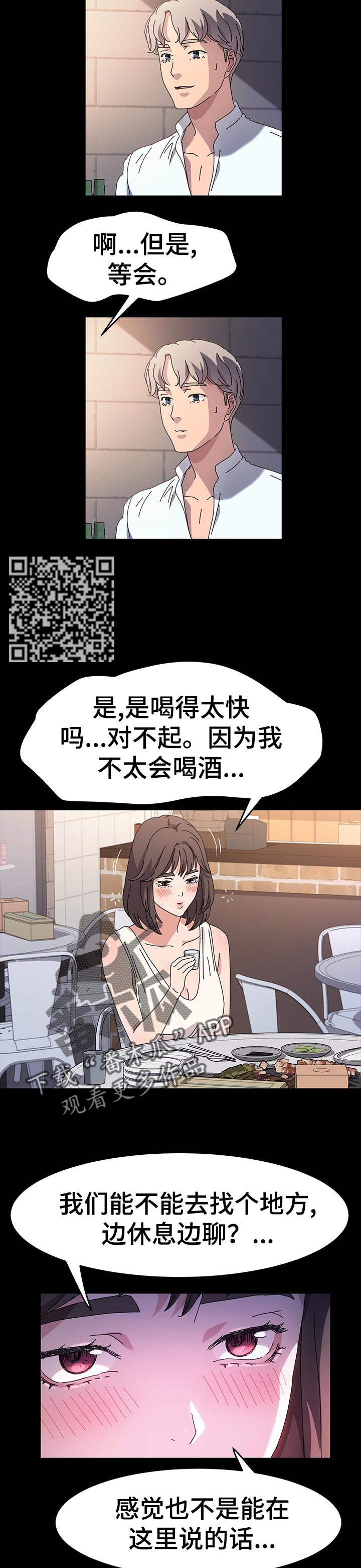 画室模特漫画,第41章：目的5图