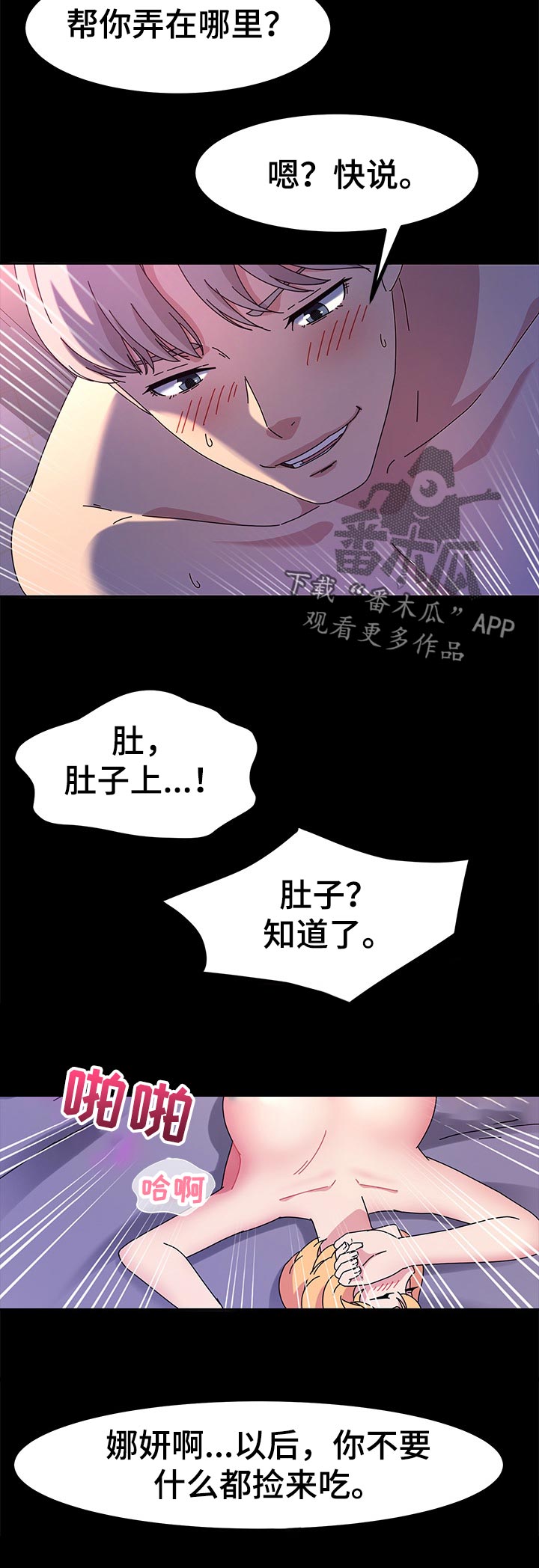 画室模特漫画,第56章：检查2图