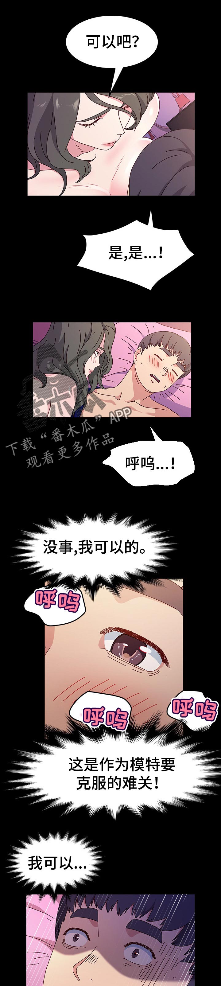 画室模特漫画,第38章：惩罚1图