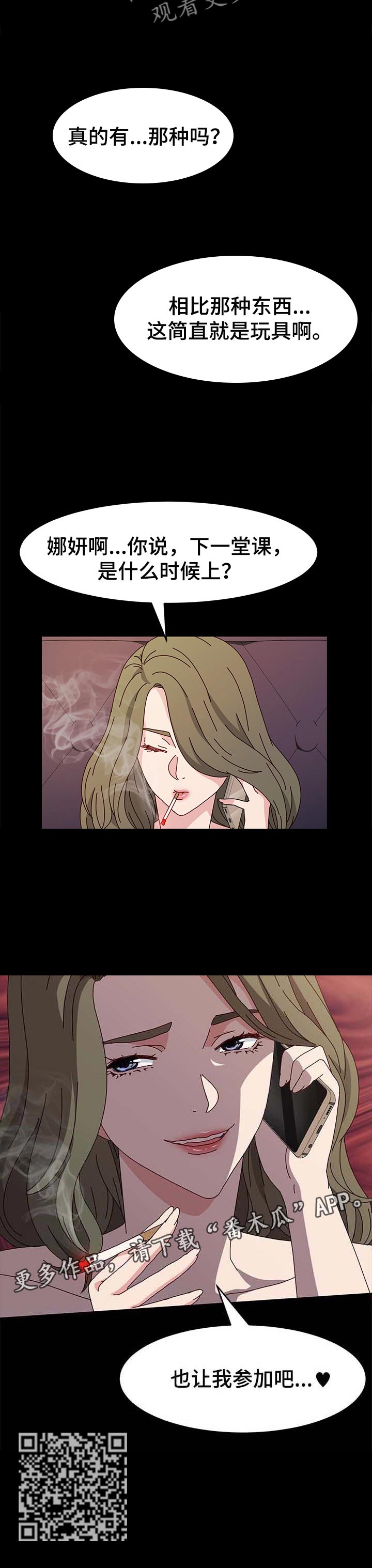 画室模特漫画,第26章：痴迷4图