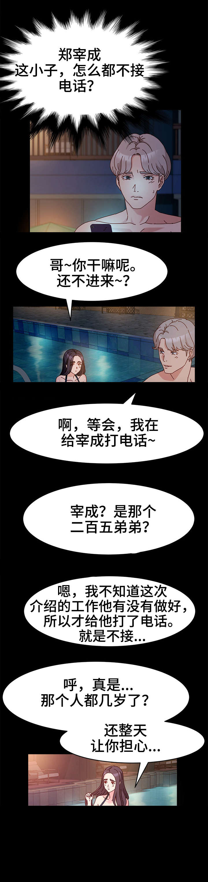 画室模特漫画,第6章：电话5图