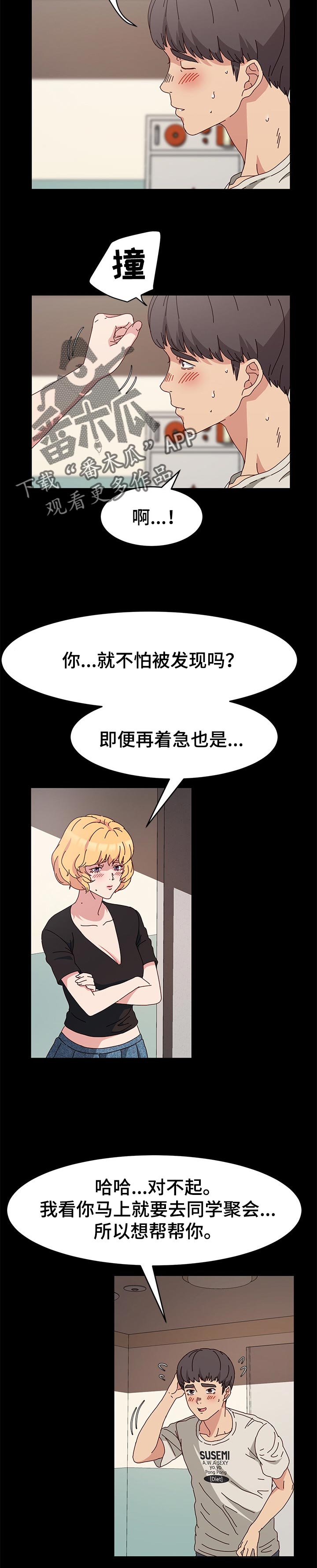 画室模特漫画,第23章：滴水2图