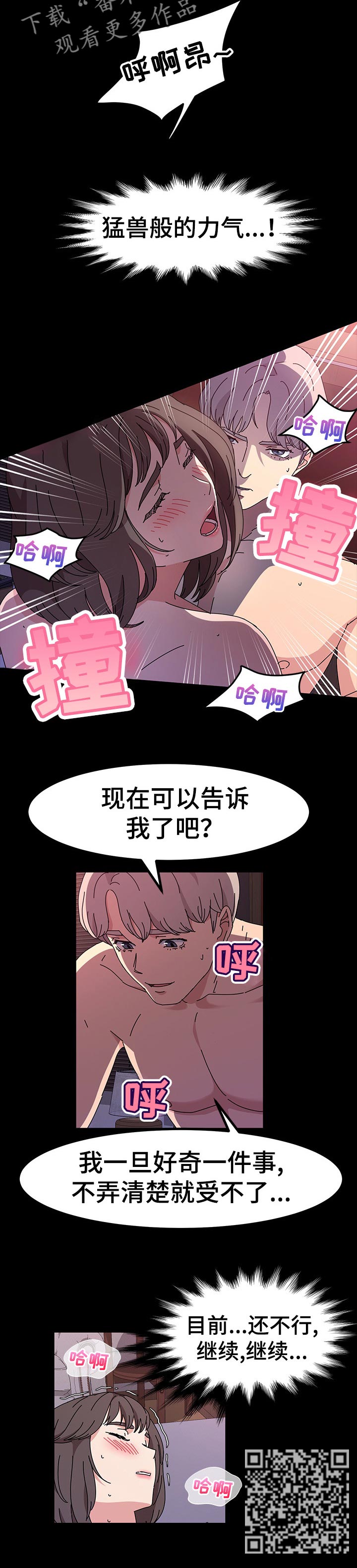 画室模特漫画,第42章：告诉你4图