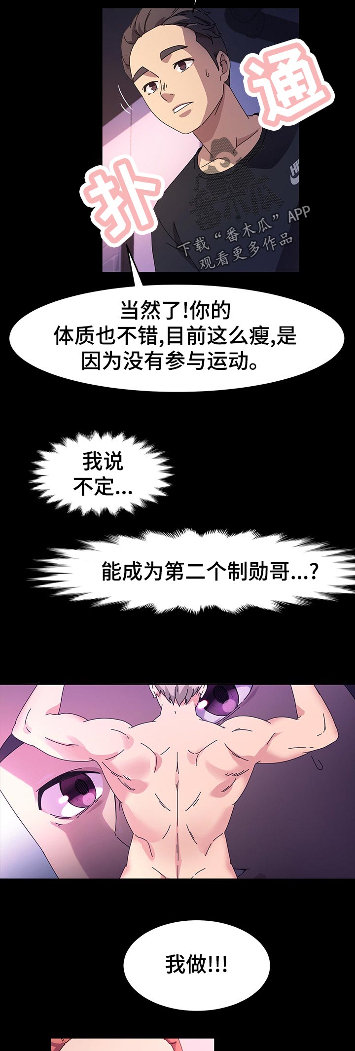 画室模特漫画,第57章：锻炼4图