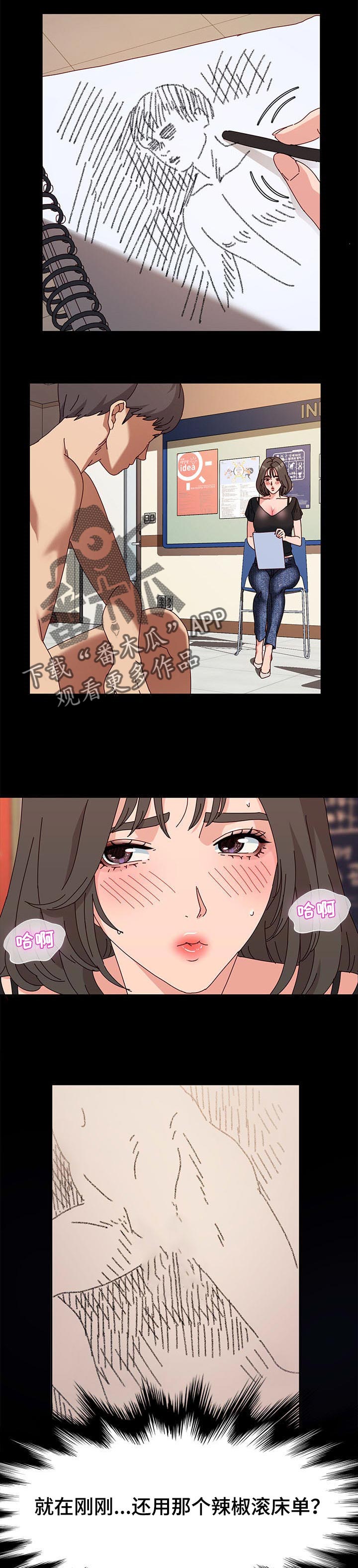 画室模特漫画,第13章：模特的功劳4图