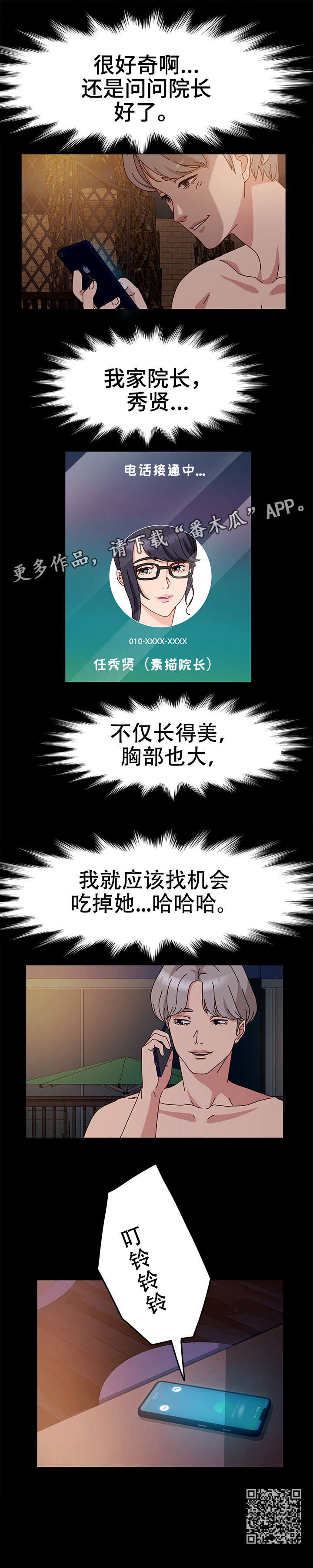 画室模特漫画,第6章：电话2图