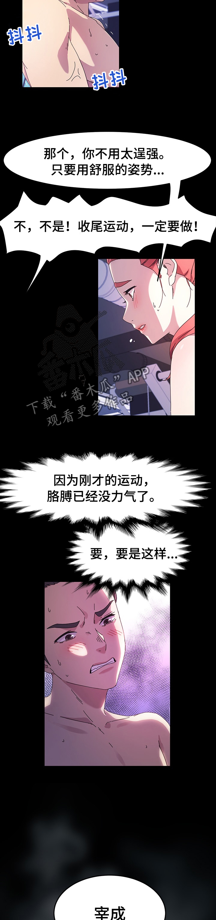 画室模特漫画,第61章：竭尽全力2图