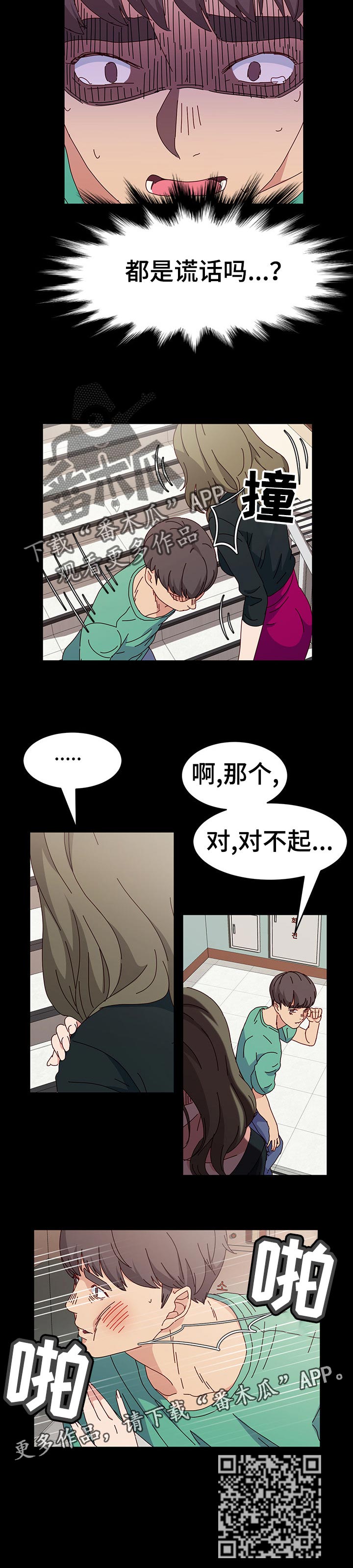 画室模特漫画,第35章：谎言1图