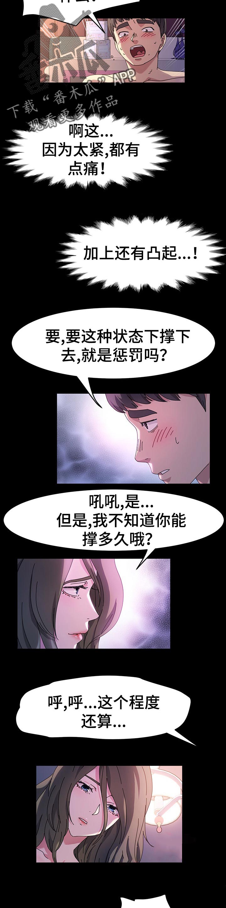 画室模特漫画,第39章：痛苦4图
