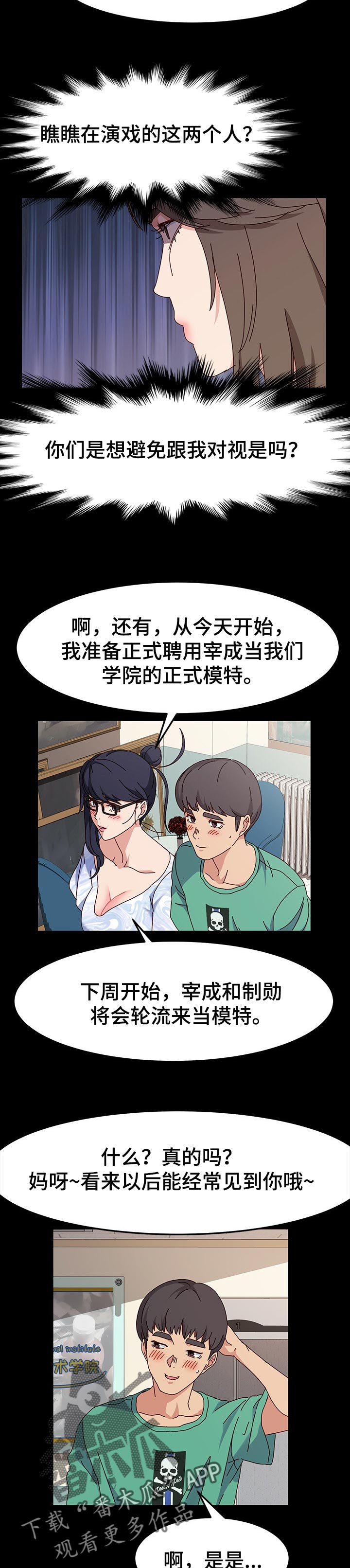 画室模特漫画,第32章：宝座3图