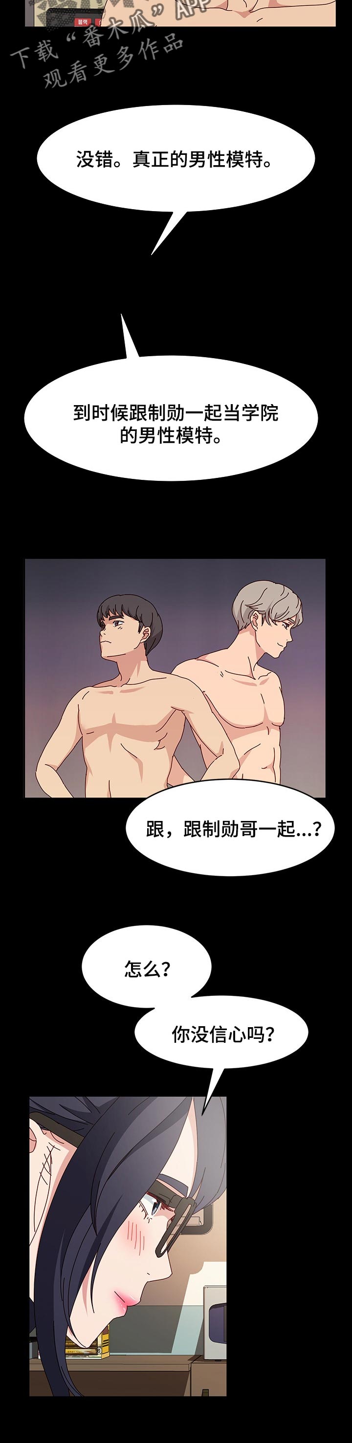 画室模特漫画,第29章：信心5图