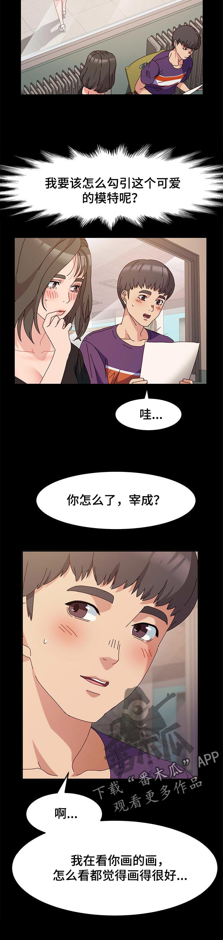画室模特漫画,第14章：才能2图