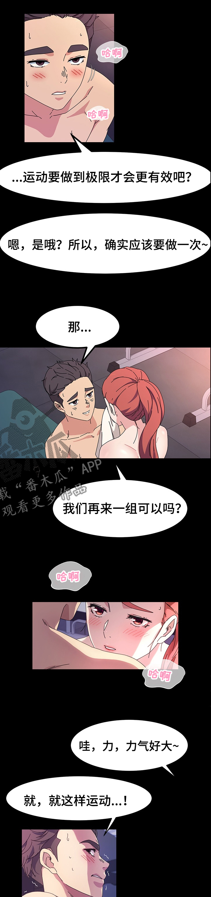 画室模特漫画,第61章：竭尽全力1图