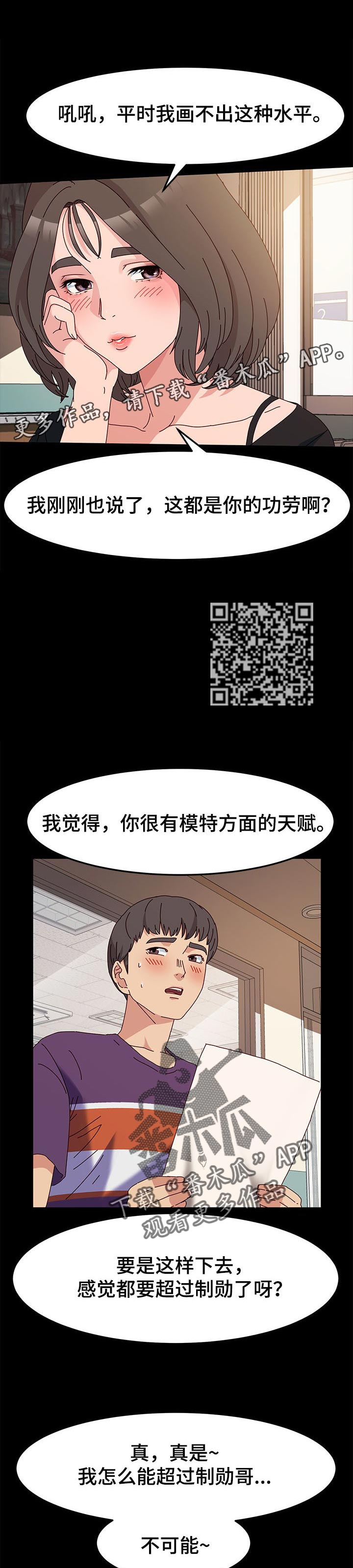 画室模特漫画,第14章：才能3图