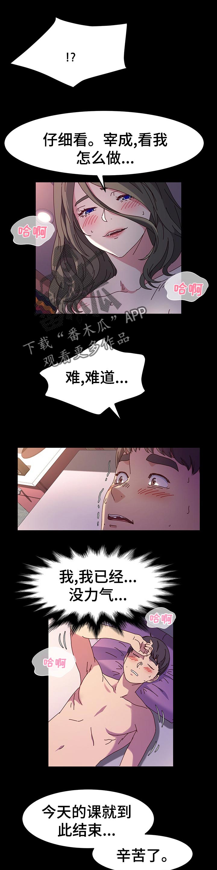 画室模特漫画,第40章：调查1图