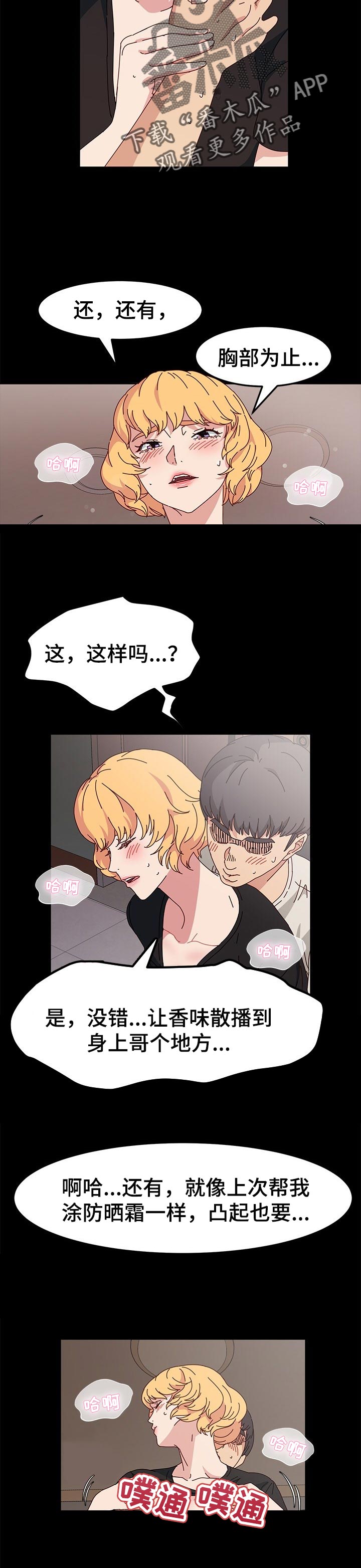 画室模特漫画,第21章：真男人5图