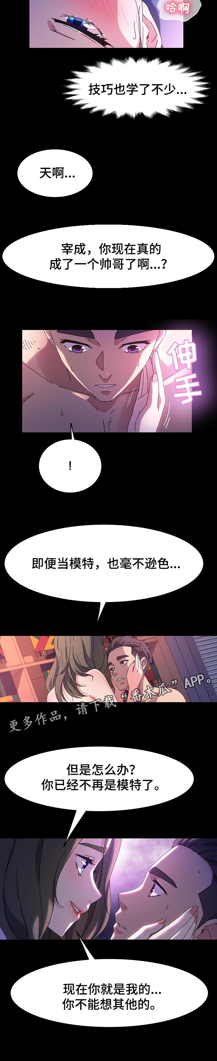 画室模特漫画,第67章：你就是我的1图