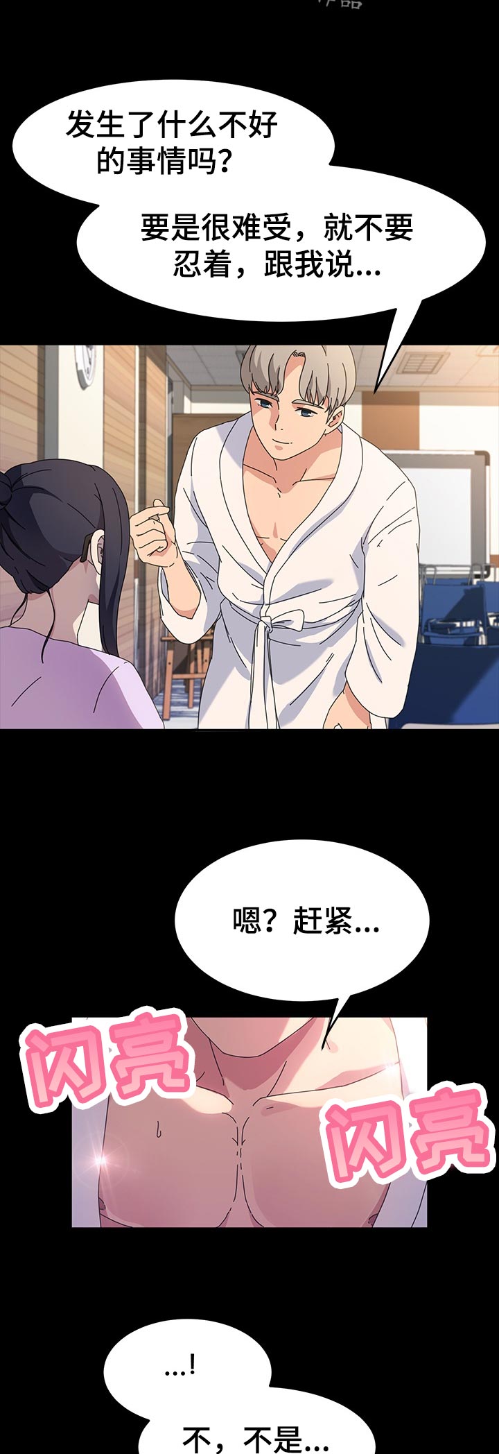 画室模特漫画,第51章：失望4图