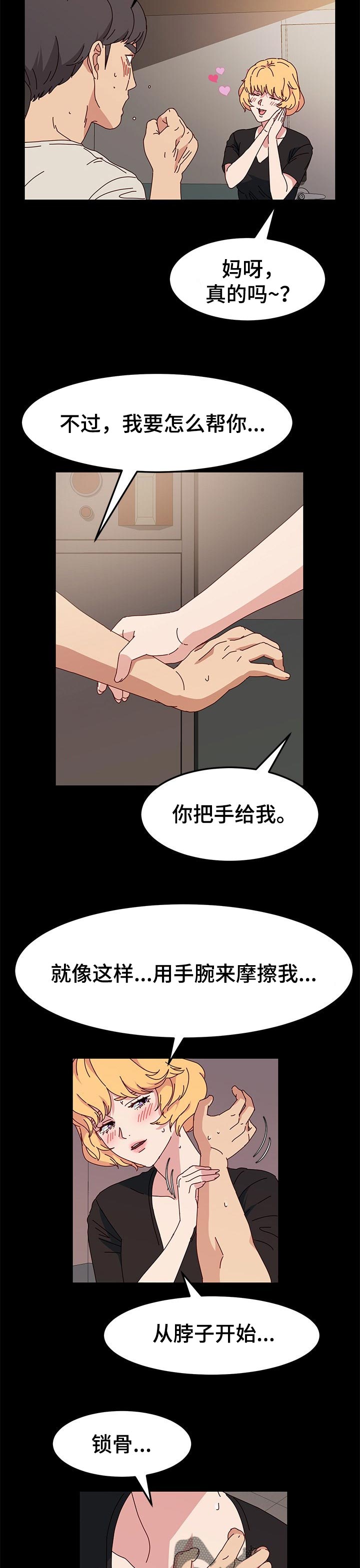 画室模特漫画,第21章：真男人4图
