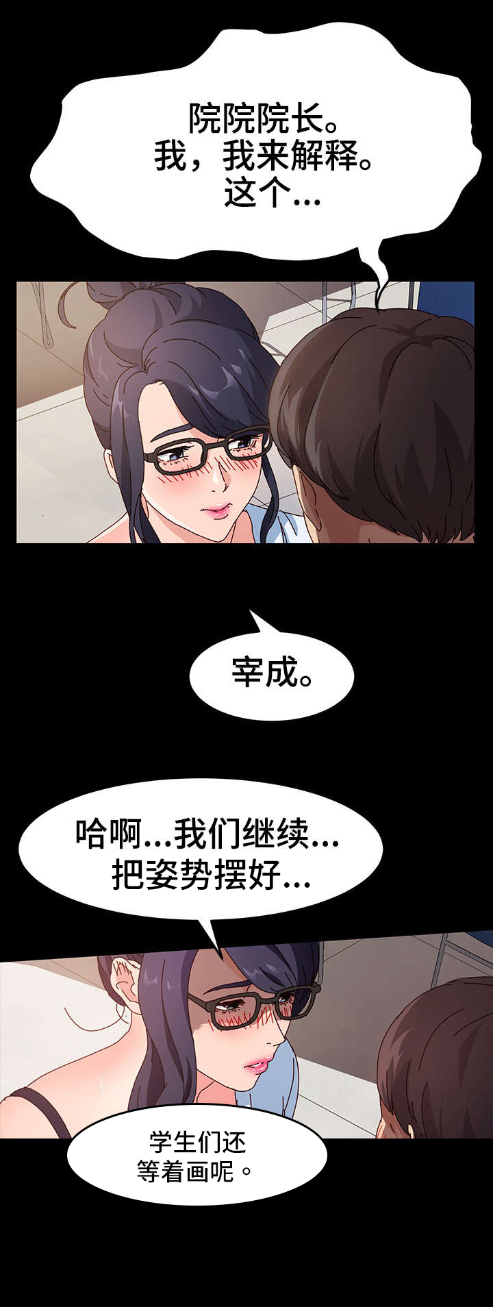 画室模特漫画,第2章：院长4图