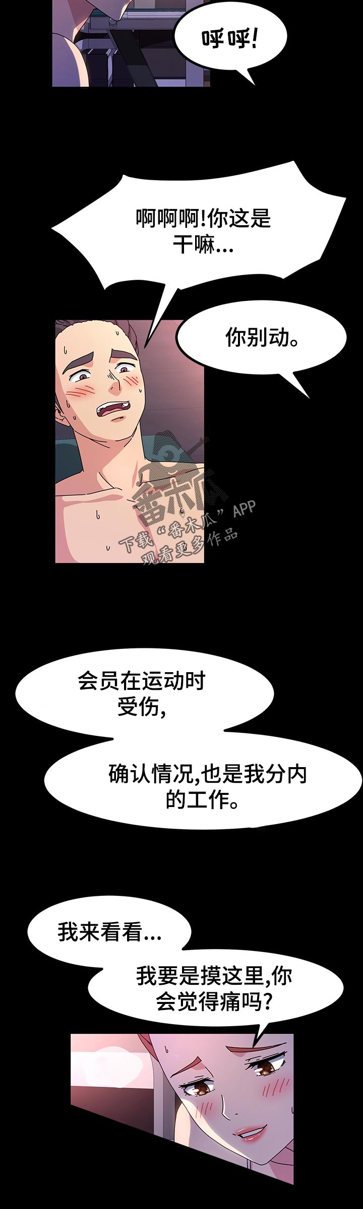 画室模特漫画,第58章：负责到底4图