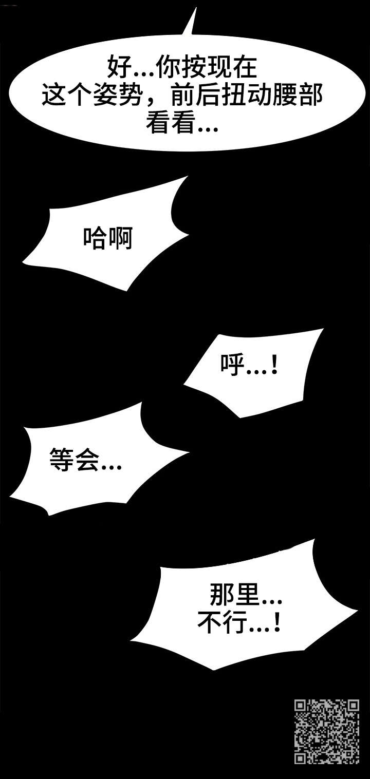 画室模特漫画,第10章：耳机1图