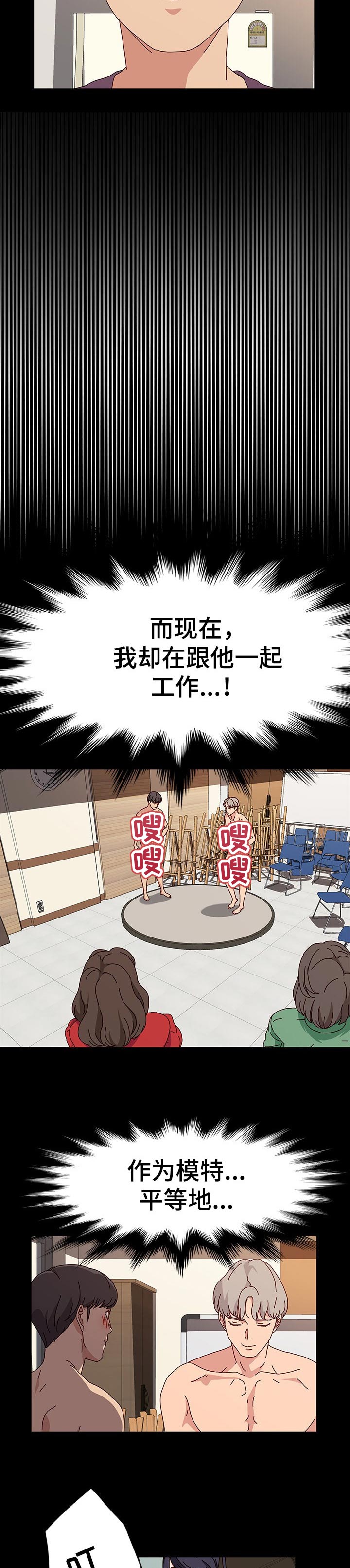 画室模特漫画,第33章：渺小4图