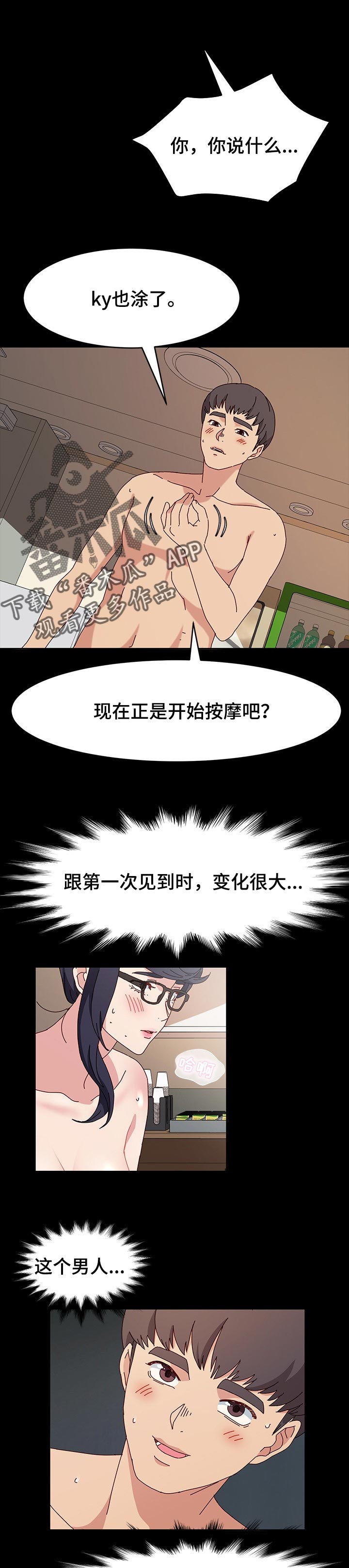 画室模特漫画,第29章：信心4图