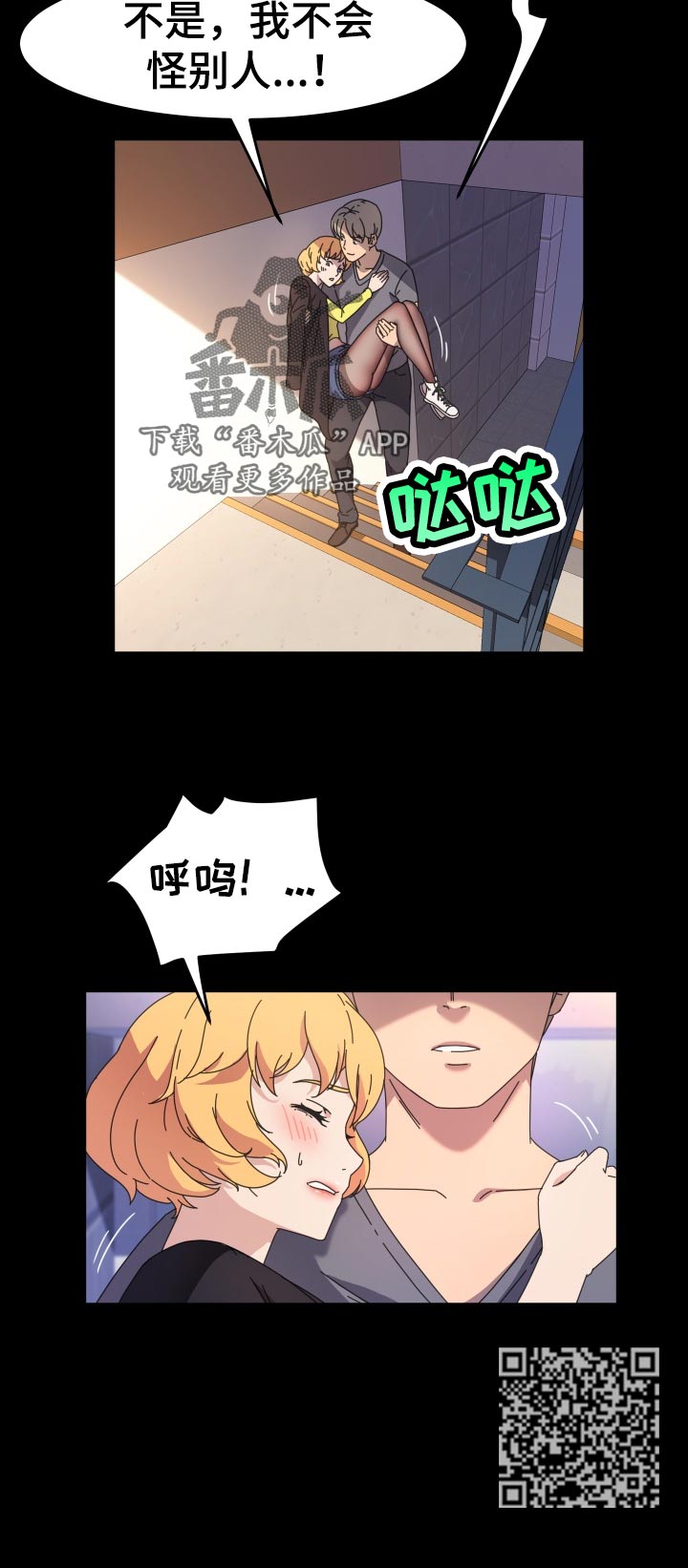 画室模特漫画,第53章：别担心1图