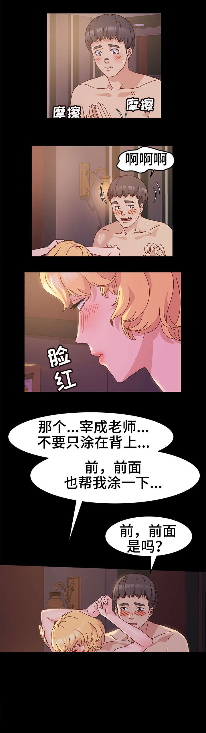 画室模特漫画,第5章：正题1图