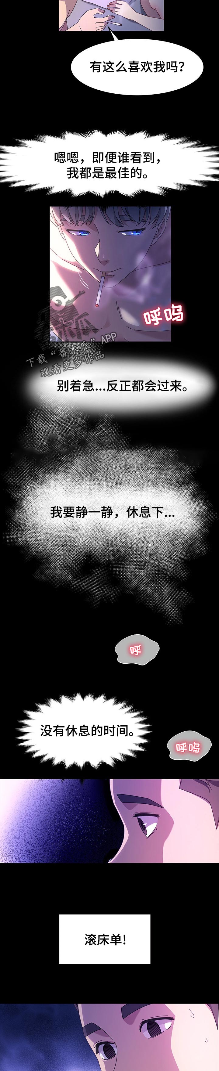 画室模特漫画,第67章：你就是我的4图