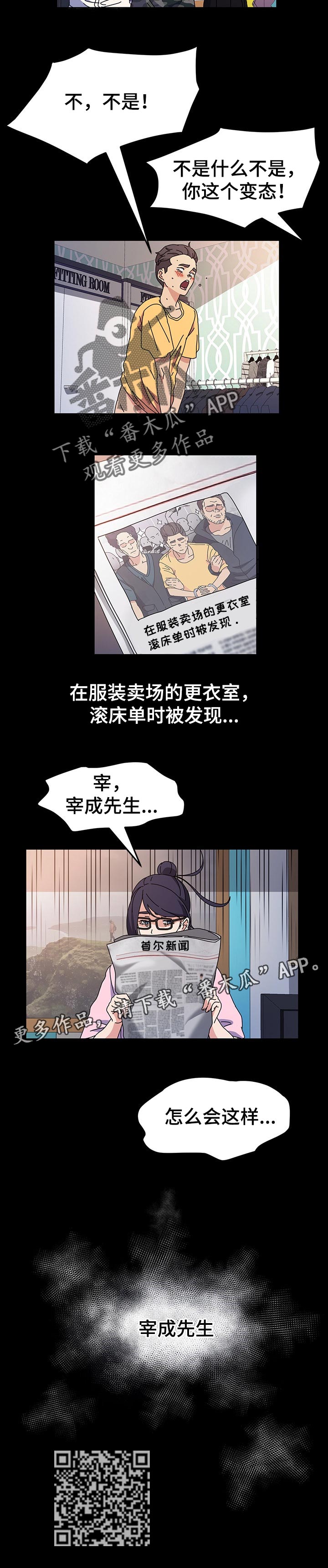 画室模特漫画,第46章：更衣室被捕2图