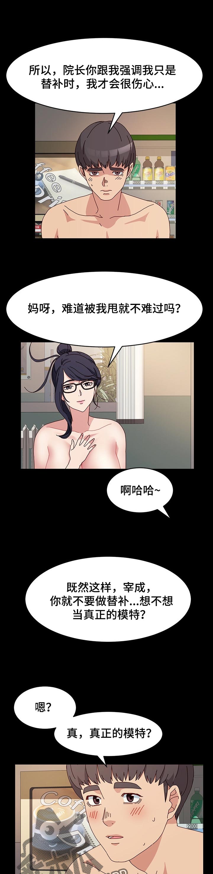 画室模特漫画,第29章：信心4图