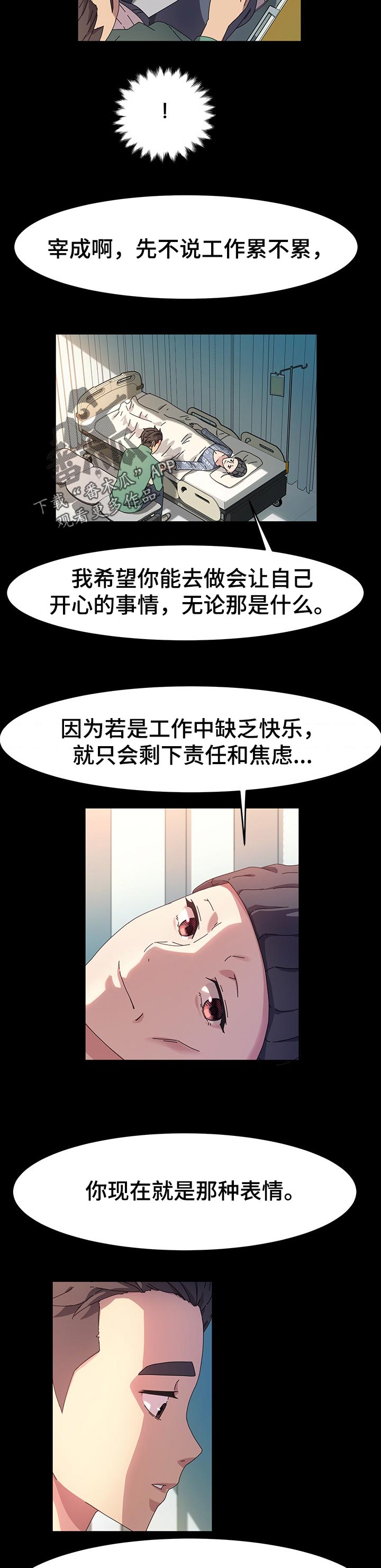 画室模特漫画,第68章：好人1图