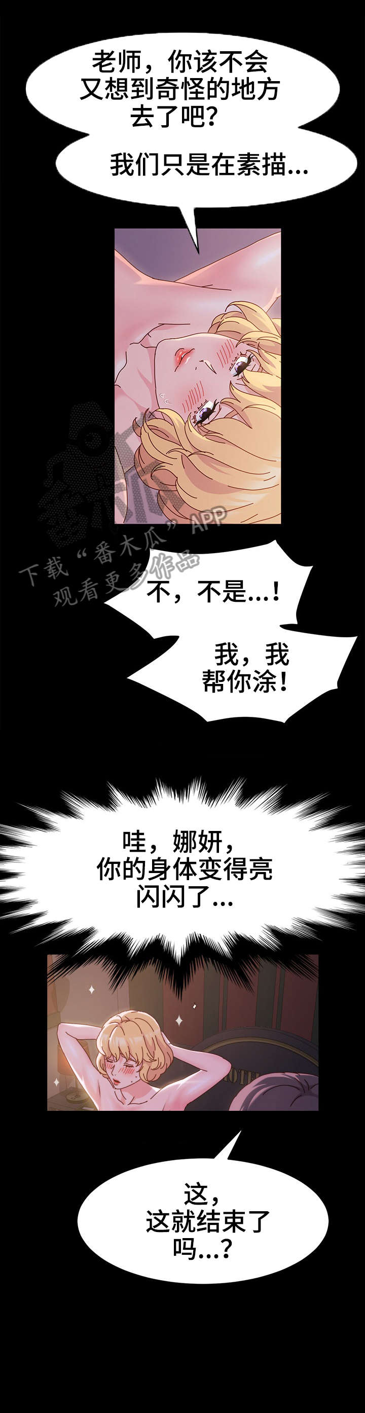 画室模特漫画,第5章：正题2图