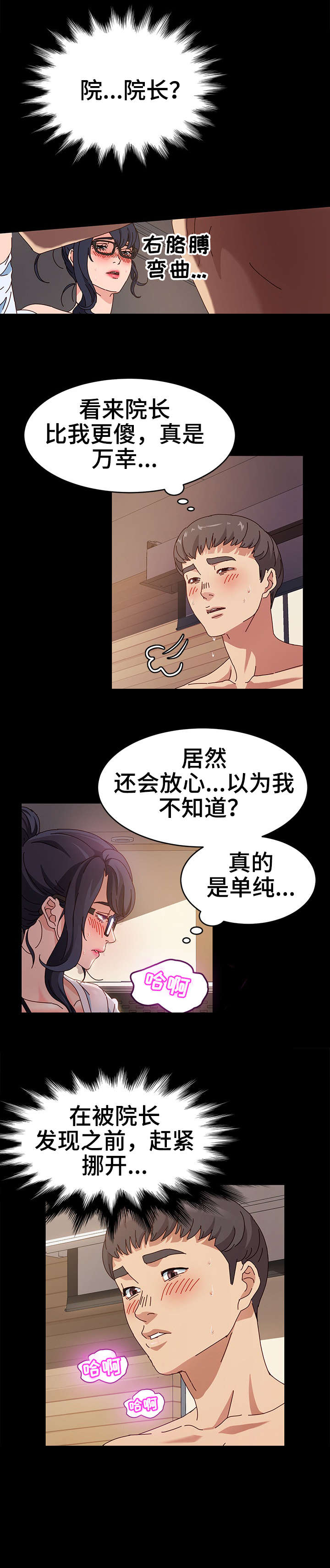 画室模特漫画,第3章：值得4图