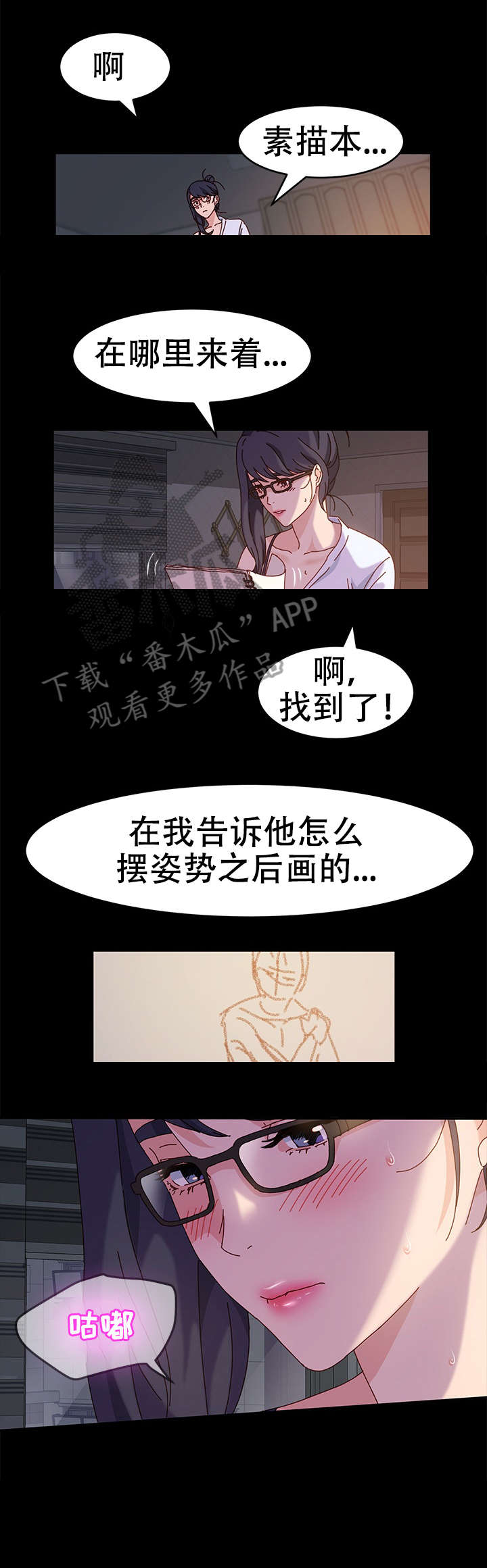 画室模特漫画,第7章：抱歉3图