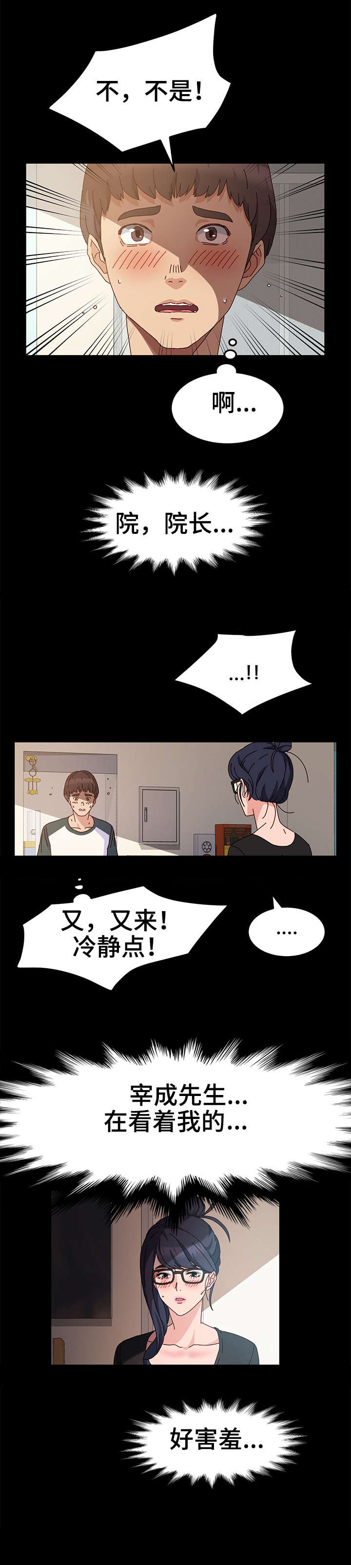 画室模特漫画,第7章：抱歉2图
