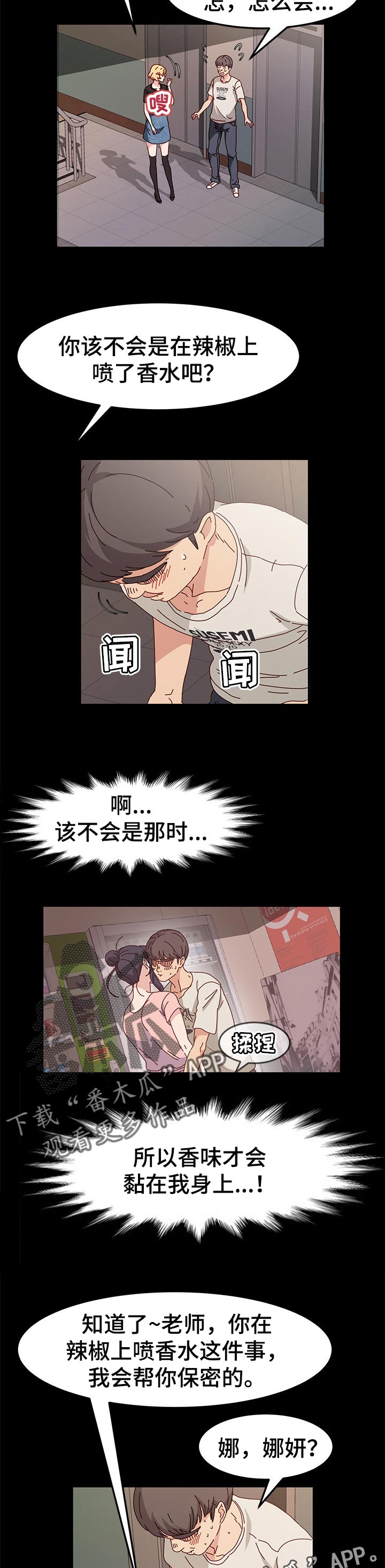 画室模特漫画,第21章：真男人2图