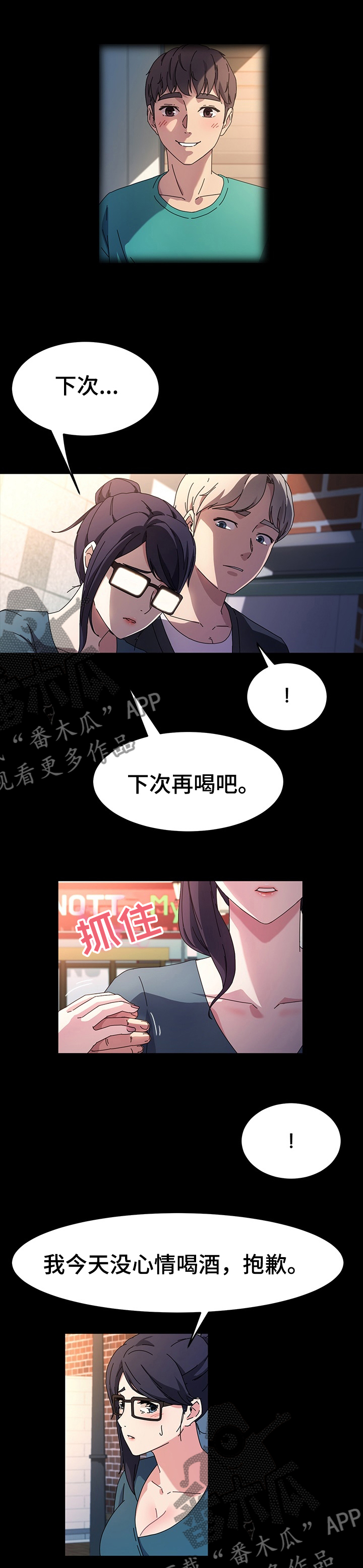 画室模特漫画,第65章：好到看不上我5图