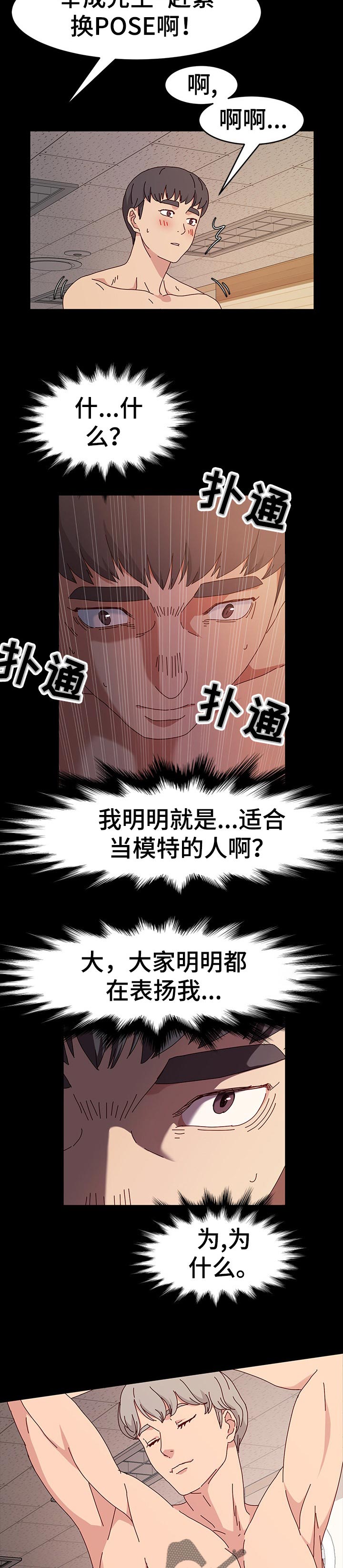 画室模特漫画,第33章：渺小2图