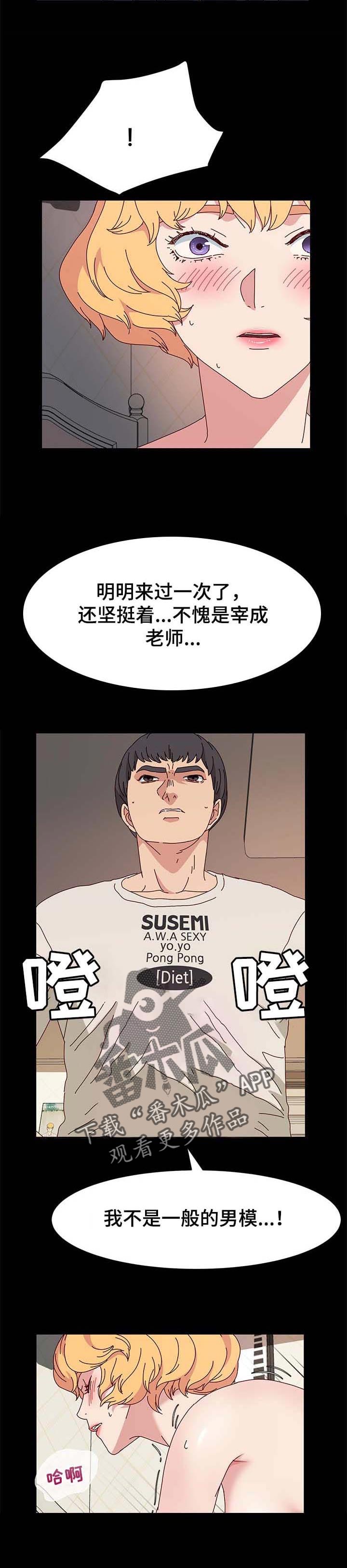 画室模特漫画,第25章：平凡的男人4图