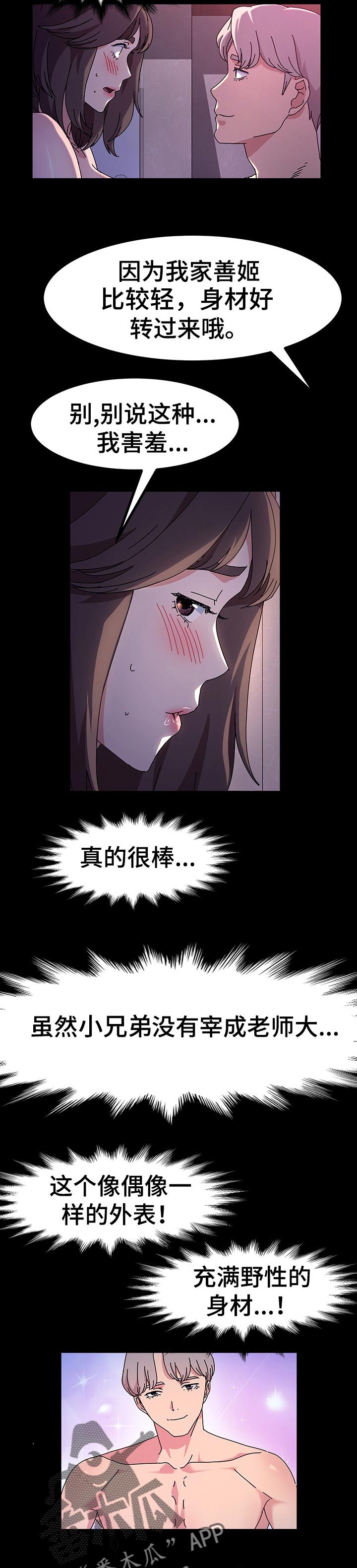 画室模特漫画,第42章：告诉你3图