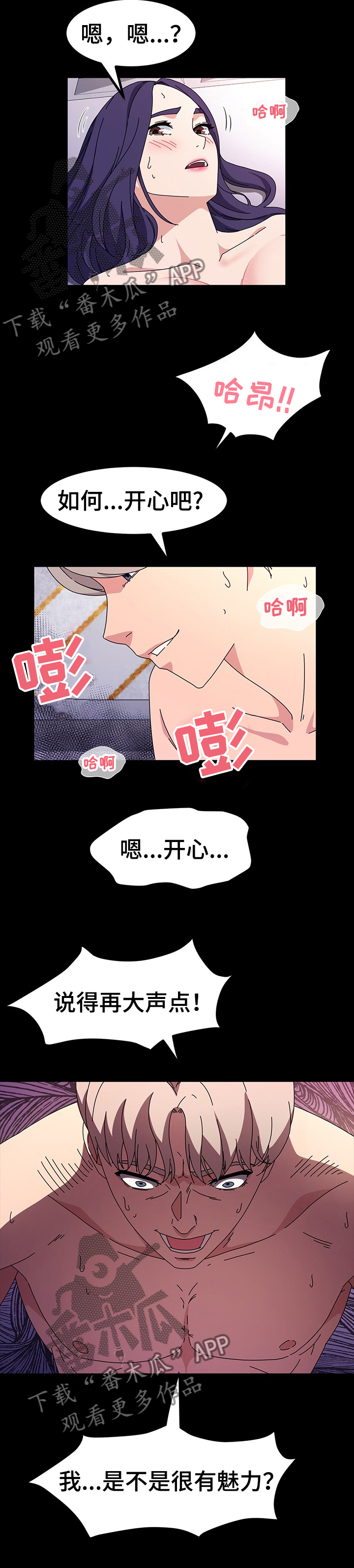 画室模特漫画,第66章：是不是很有魅力2图