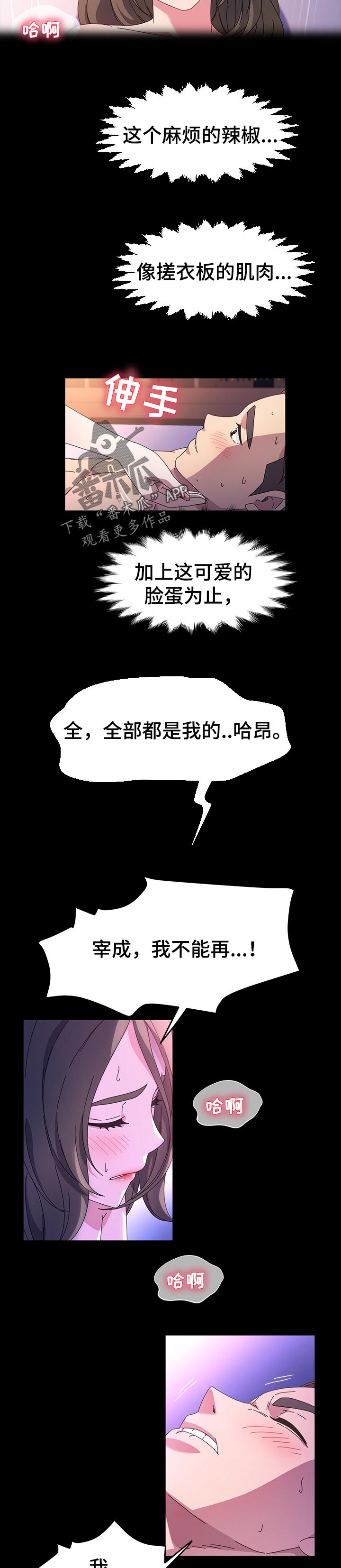 画室模特漫画,第70章：都是我的4图